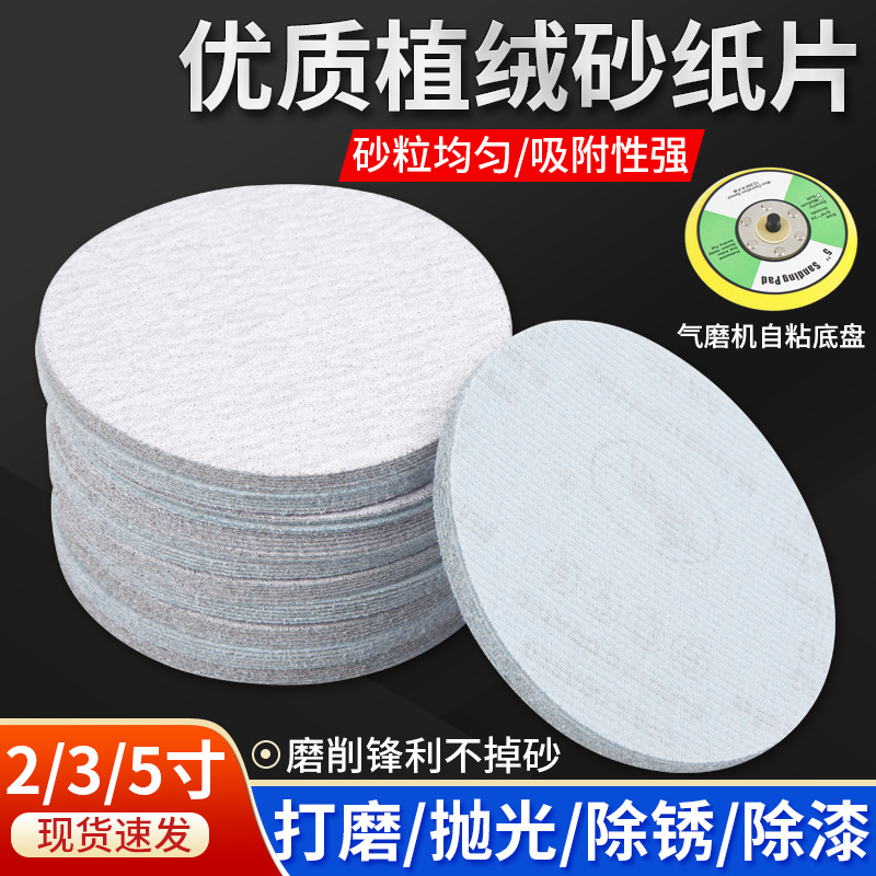 金牛砂纸拉绒片背绒砂纸片打磨片气磨自粘抛光金属加工砂皮砂布片