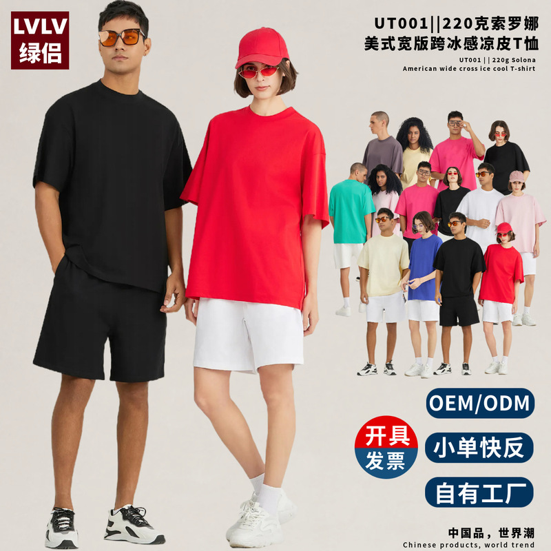 Lvlv Green Couple Factory Self-Operated Spring and Summer Fashion T-Shirts, Loose Casual Quick-Dry Trendy Brand Short-Sleeve Shirts for Men and Women, Odm Customization