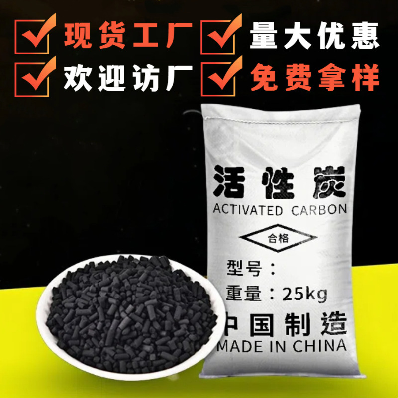 柱状活性炭颗粒800碘值废气处理污水净化用高碘值活性炭工厂批发|undefined