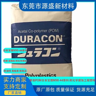 ��ɫPOM �ձ�����M90-44�w�� ��ĥ �߾����ͻ��W���g�������zԭ��