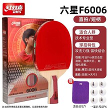 DHS红双喜乒乓球拍成品拍F456789九星碳素底板双面反胶直板横板