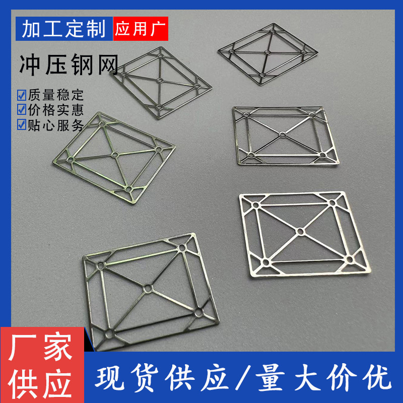厂家供应精密非标金属冲压件定 制异形304不锈钢冲压卡钢网弹片