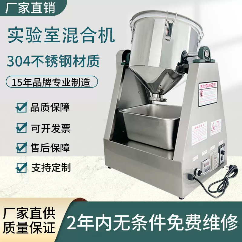 小型实验室混合机粉末颗粒搅拌机食品医药化工粉末拌料机混料机