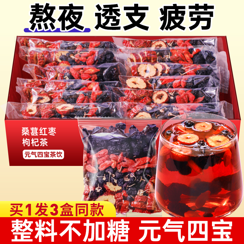 桑葚枸杞黑枸杞红枣干养生组合花果茶立小包装熬夜气血男女肾茶