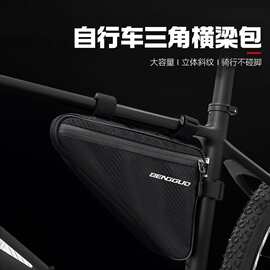 山地自行车三角包户外骑行公路车前梁包大容量收纳单车横梁工具包