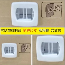 通用手提扣 纸箱扣 中空板扣手 大四方扣 塑料箱 塑胶箱防尘纸箱