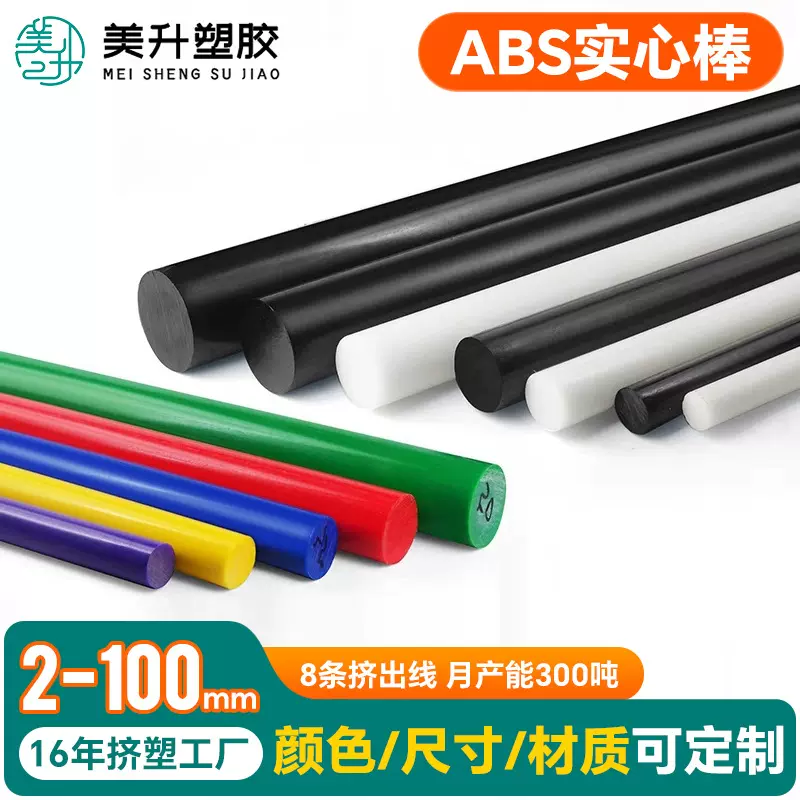 定 制ABS实心圆管建模沙盘支撑棒玩具配件硬质圆管棒abs塑胶管材