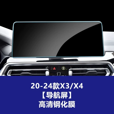 Instrument Navigation Screen, Large Screen | Car interior film - 22-24-models-x3x4-123inch-navigation-screen-high-definition-tempered-film