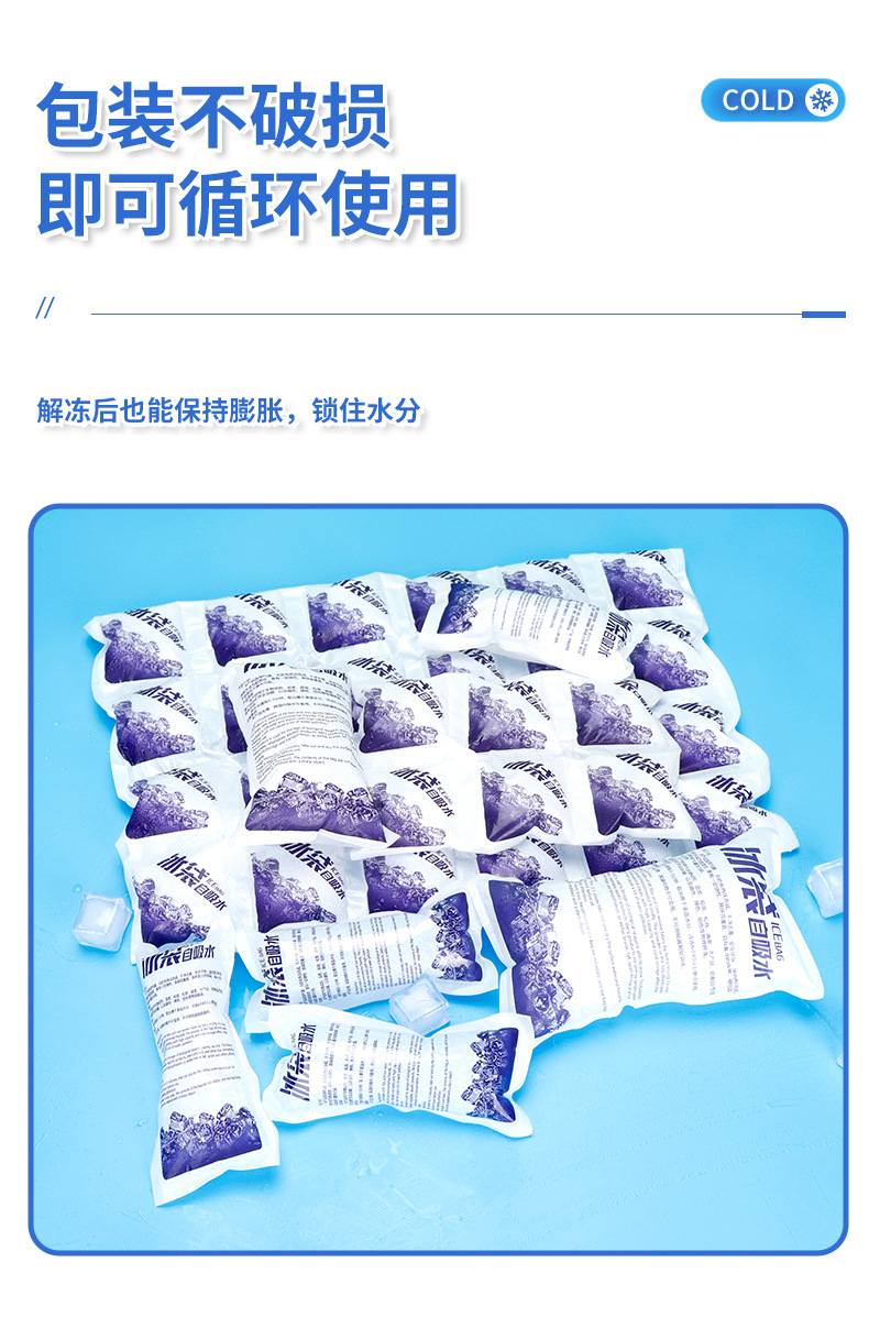 现货批发保鲜冰袋一次性食品生鲜保鲜快递冷连冷冻自吸水冰袋-阿里巴巴
