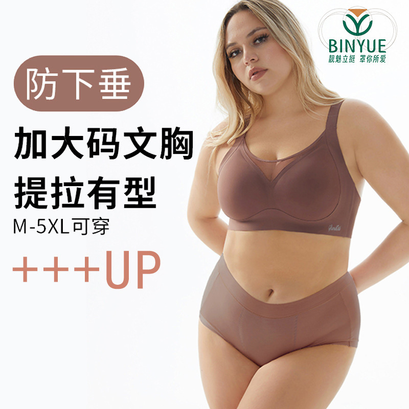大きいサイズの無痕ゼリー条下着は大きいサイズを上げて快適な大きい胸を引き上げます。|undefined