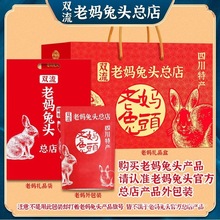 成都双流老妈兔头总店麻辣五香四川产冷吃兔丁整只手撕兔肉即食
