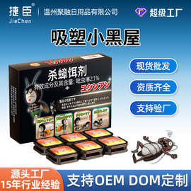 捷臣杀蟑螂药全窝宿舍室内批发端家用卧室厨房通用灭蟑饵剂药代发