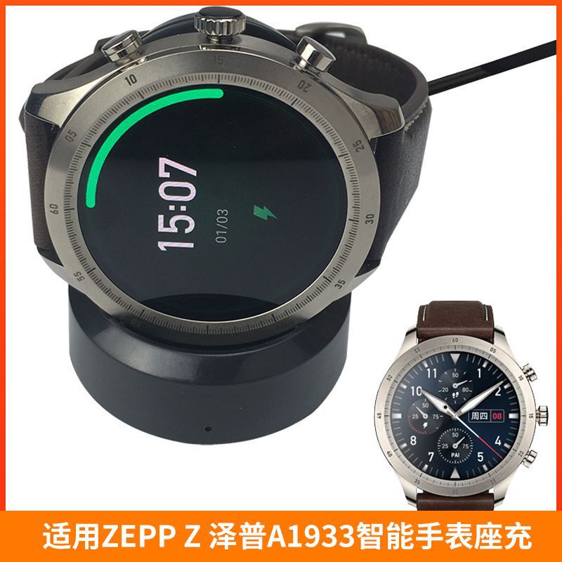 ZEPP Z wireless charger ZEPP A1933 charging ZEPP Z smart watch base charging cable