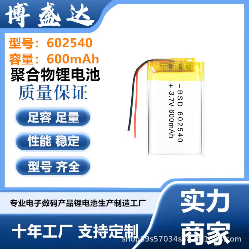 602540 Polymer Lithium Battery 600Mah Facial Cleansing Instrument Beauty Instrument Smart Speaker 3.7V Lithium Battery Pack
