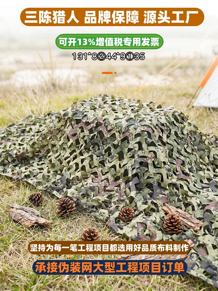 Sanchen Hunter Green Camouflage Net, Decorative Net, Anti-Aerial Photography Sunshade Net, Greening Net, Decorative Net, Sunshade Net