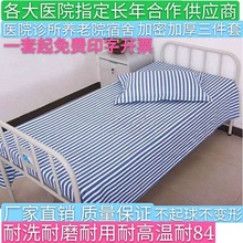 医院病床床单被套枕套床品三件套养老院护理床用加厚纯棉三件套