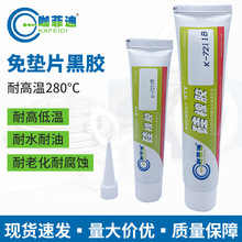 咖菲迪免垫片密封胶批发 7122耐高温红胶 蓝胶银胶黑胶汽车密封胶