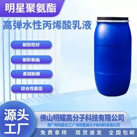 聚氨酯树脂;丙烯酸乳液;丙烯酸树脂