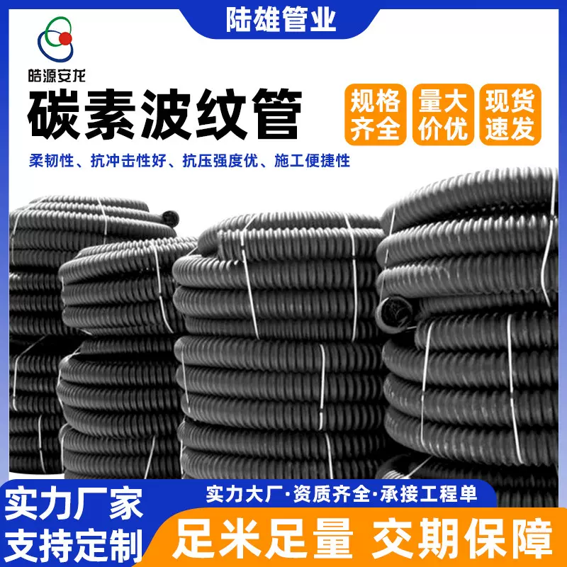 hdpe碳素波纹管电缆电线管材塑料光纤通讯工程预埋式路灯穿线管