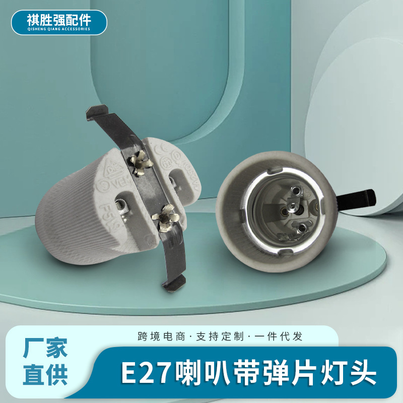 Sheng Qiang Lighting Accessories E27 Horn with shrapnel Lampholder