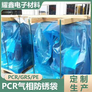 pcr anti-rust bag transparent dustproof and moisture-proof printing logo gas phase anti-rust bag printing flat plastic bag customization