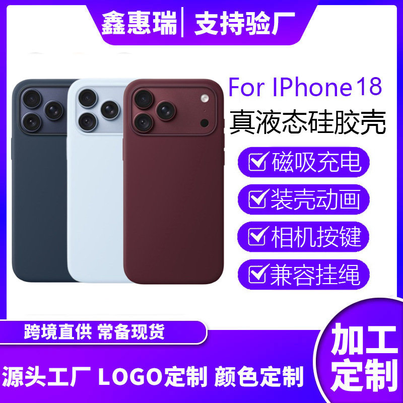 Suitable for Apple Iphone18Promax Liquid Silicone Phone Case Magnetic Charging Animation Ai Button Cross-Border