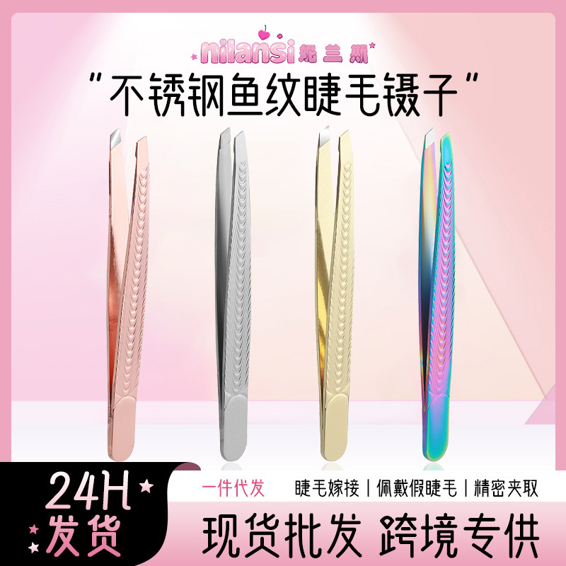 斜口眉夹精密不锈钢镊子拔胡子修眉毛拔毛钳男女眉毛夹子一个起批
