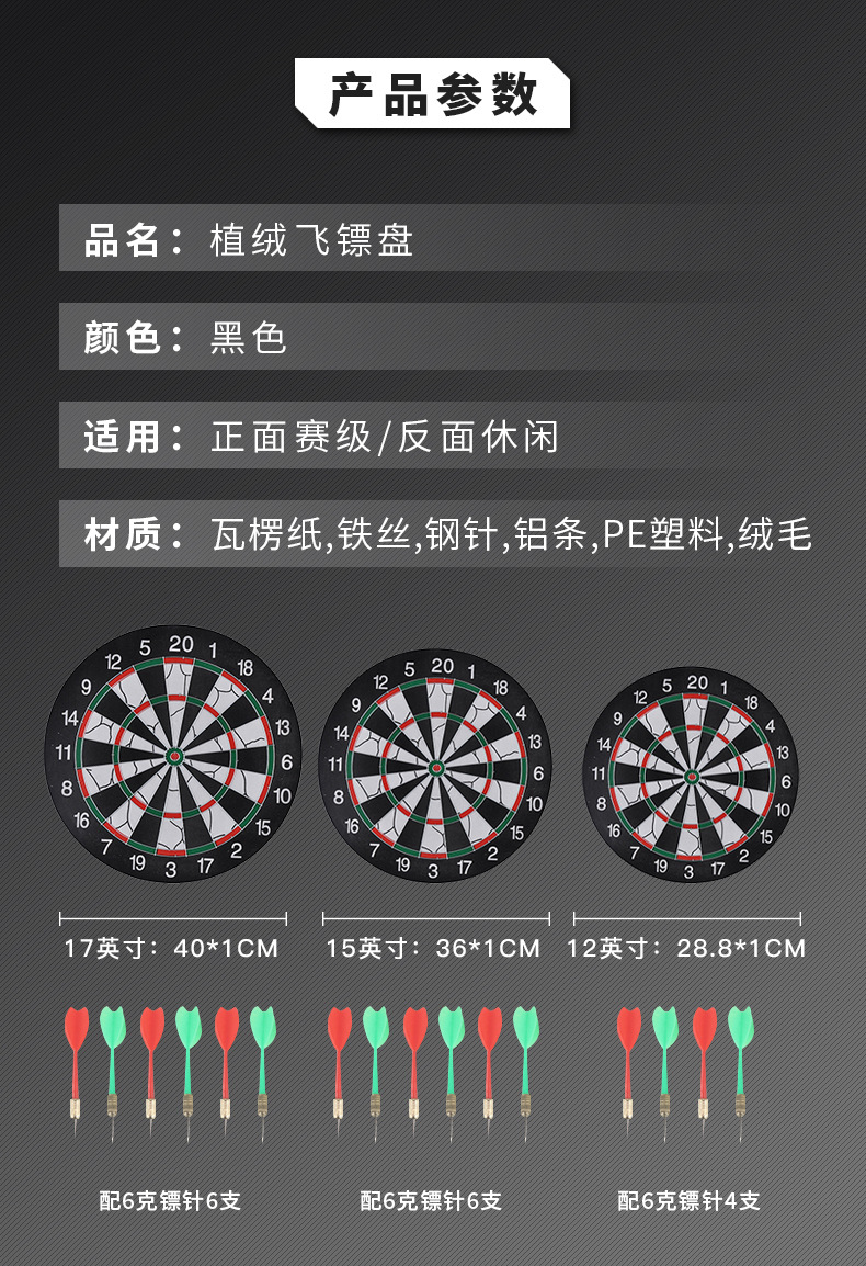 D2218植绒飞镖盘_02