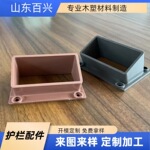 护栏配件安装固定园林景观河道扶手方通木配件斜向平口塑料连接件