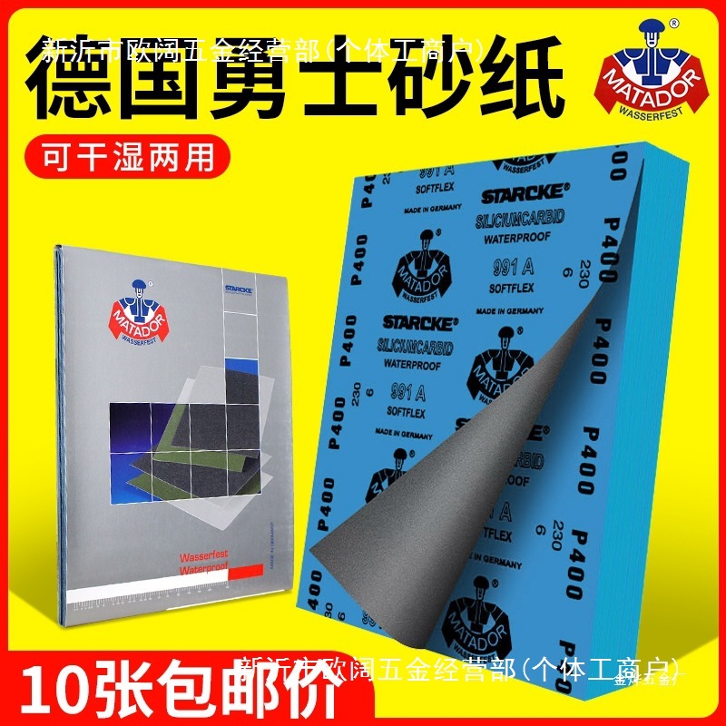 德国勇士砂纸沙纸打磨抛光沙皮2000目超细5000水磨3000水砂纸金烨