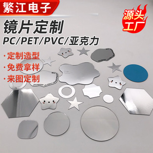 Customized Ps Lenses with Irregular Shapes and Adhesive Backing, Petg Children's Toys, Cosmetic Bags, Luggage, Acrylic Lenses