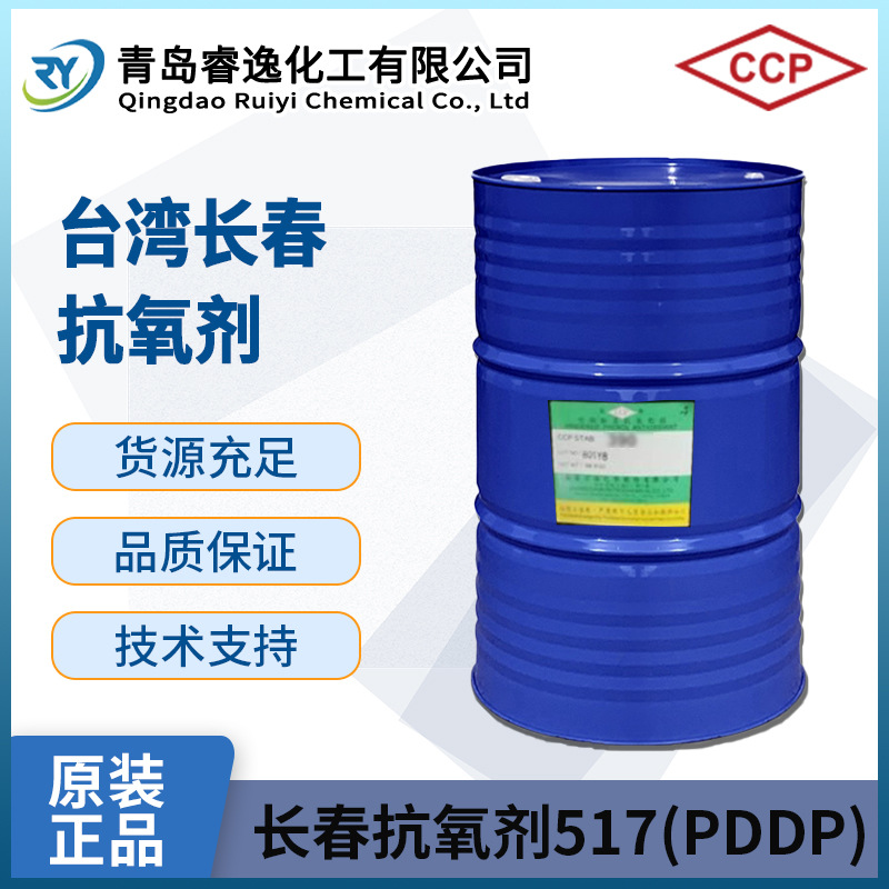 长春化工 液体亚磷酸酯类抗氧化剂CCP 517 透明 抗老化 防黄变