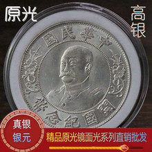 纯银品原光币黎元洪开国纪念币银元仿古代机制币收藏