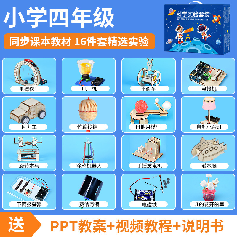 儿童科学实验diy科技小制作小学生幼儿物理玩具套装班级奖礼物品|undefined