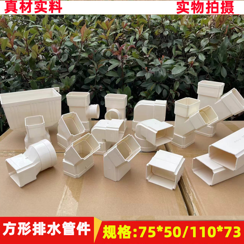 PVC square rainwater pipe drainage fittings 110*73 75*50 square flat special-shaped pipe eaves water fittings thickened PVC square rainwater pipe drainage fittings 110*73 75*50 square flat special-shaped pipe eaves water fittings thickened