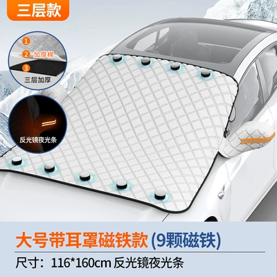 half cover car jacket — Car snow shield - three-layers-of-9-magnets-large-size-116160cm
