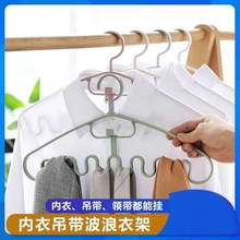 简约波浪衣架学生宿舍用成人无痕防滑多功能挂衣撑子领带吊带收纳