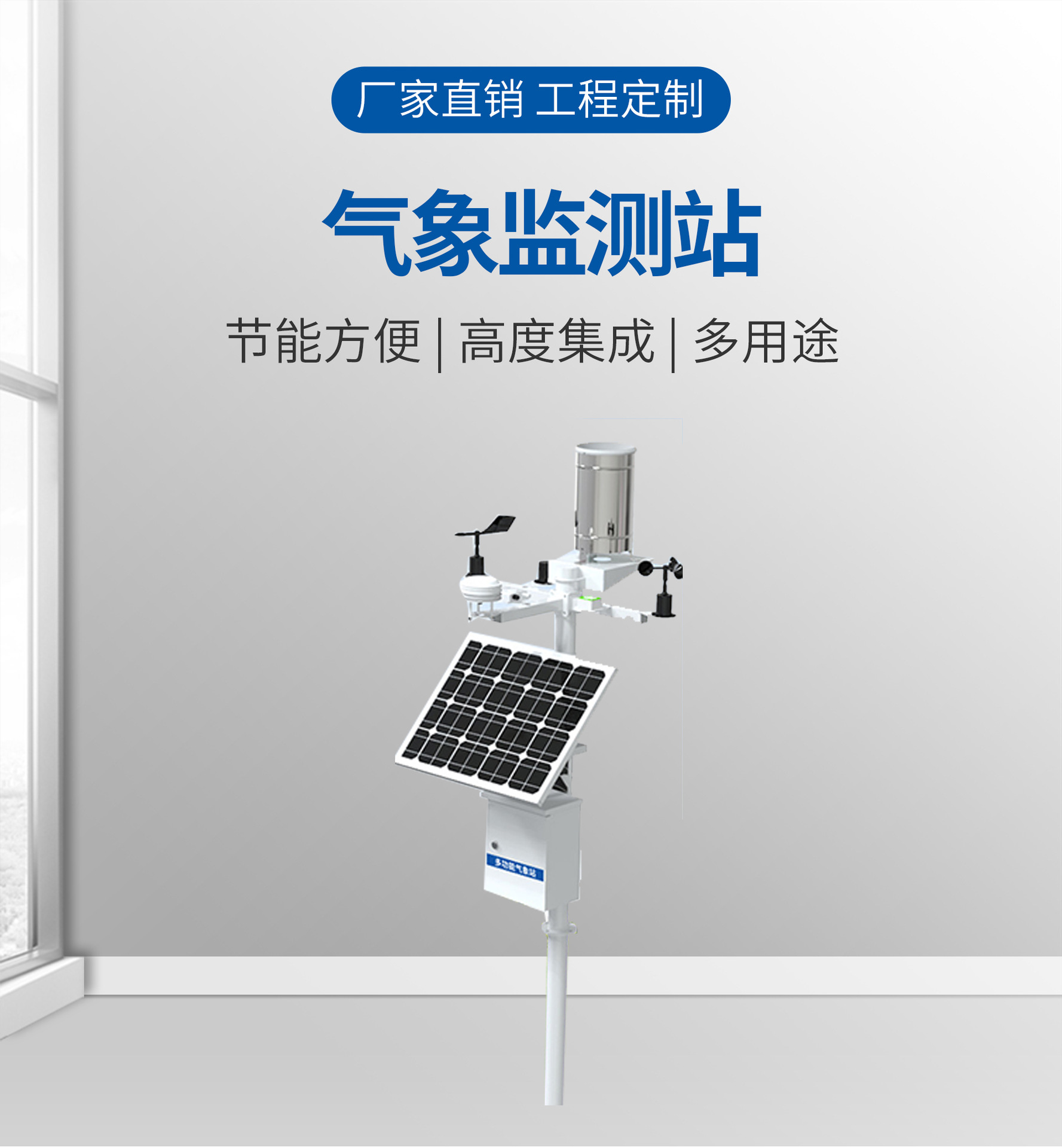 气象监测站 主页-1.jpg