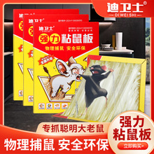 迪卫士粘鼠板强力老鼠贴灭鼠捕鼠沾老鼠神器老鼠板加厚家用批发