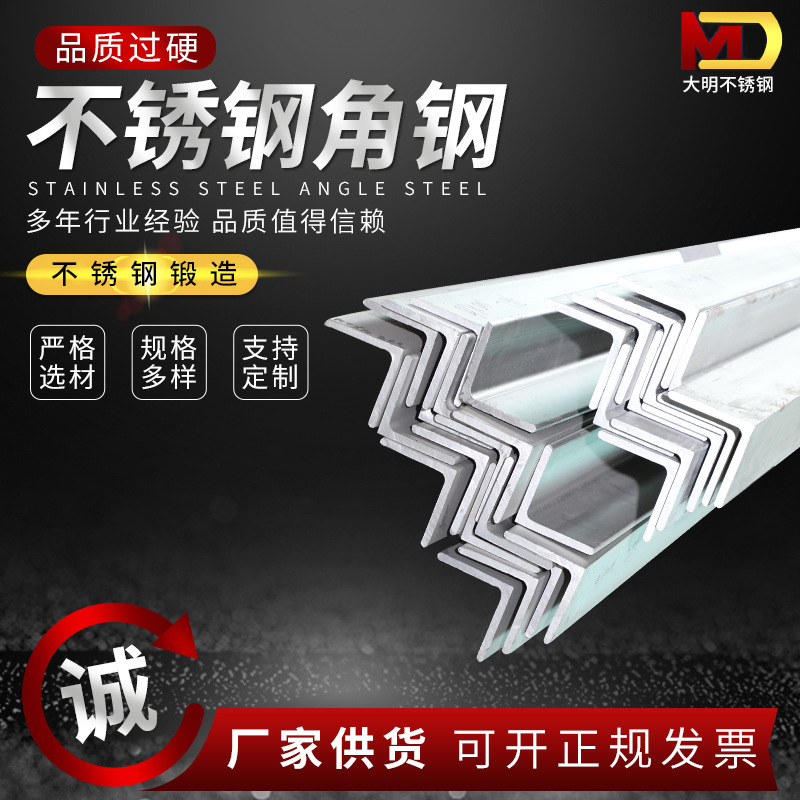 供应304不锈钢角钢等边角钢316不锈钢角钢切割冲孔 不锈钢角钢