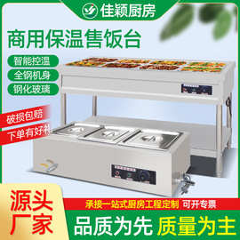 商用售饭台 快餐店食堂用打菜台四格五格保温台 不锈钢保温售饭台