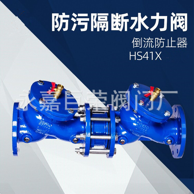 管道倒流防止器 HS41X-25Q 防污隔断阀 自动排污过滤阀 防回流阀