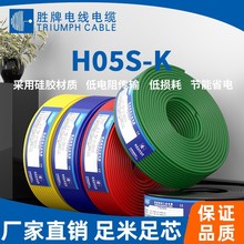 胜牌欧标VDE高温安装电子线H05S-K0.75工业电缆线电器内部连接线