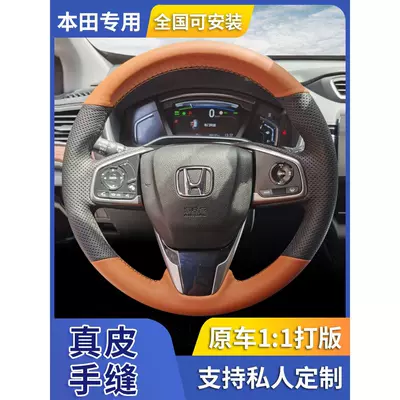 Road Civic Haoying CRV | Steering wheel cover