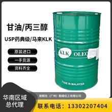 华南总代理马来西KLK甘油丙三醇化妆品级食品级99.9％桶装高纯度
