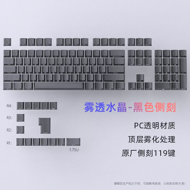 现货跨境批发雾透黑色原厂侧刻键帽小全套119键PC透明DIY机械键盘
