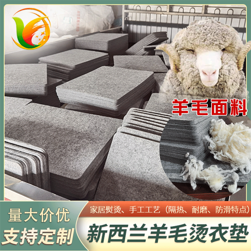 新西兰羊毛烫衣垫灰色烫衣垫耐高温羊毛熨烫垫家用衣服熨烫毛毡垫