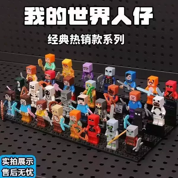 Minecraft building block minifigures