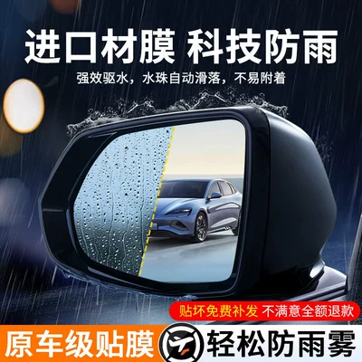 Rearview mirror rainproof sticker | Film for Rainy Days