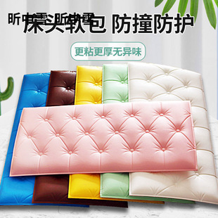 Wall Stickers Self-Adhesive Living Room Wall Stickers 3D Stereo Bedroom Anti-Collision Tatami Kindergarten Surround Soft Bedside Waterproof Wall